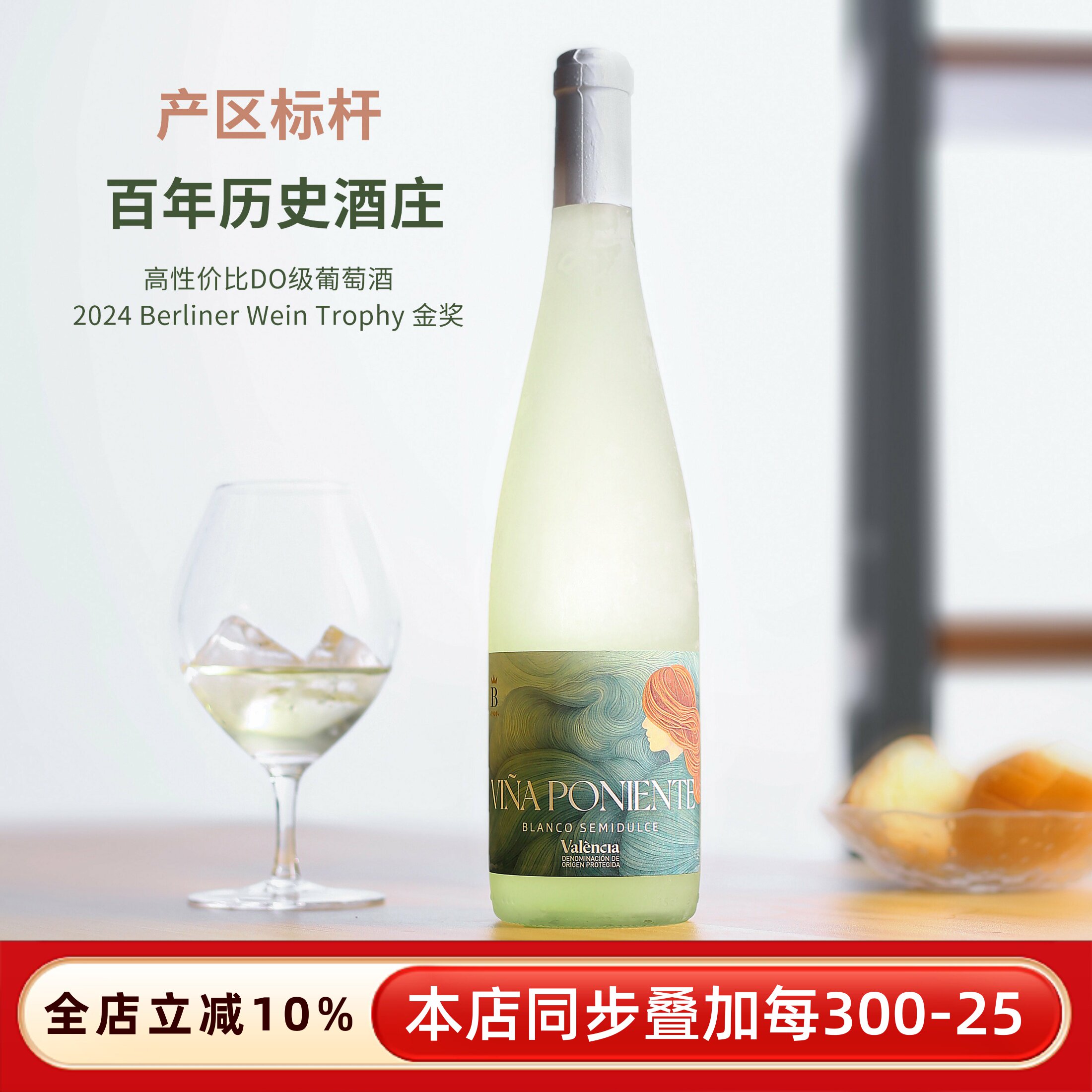 茉莉菠萝冰冰~西班牙蓓尼moscato莫斯卡托半甜白葡萄酒微醺甜酒