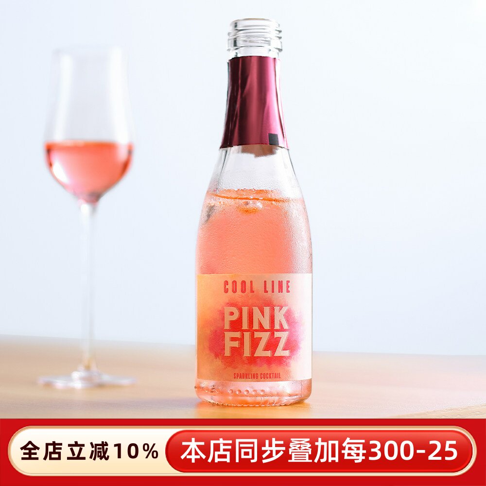 粉红泡泡法国荔枝小姐微醺桃红气泡起泡酒甜果酒女士伴手礼小瓶酒