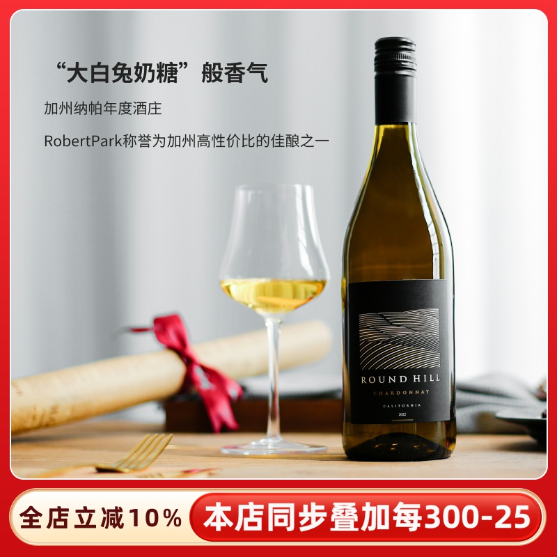 年度酒庄!美国加州roundhill缘定山霞多丽白葡萄酒干型Chardonnay