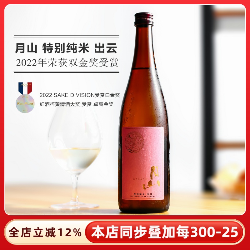 金奖受赏！日本进口月山出云特别纯米清酒精米步合起泡气泡清酒