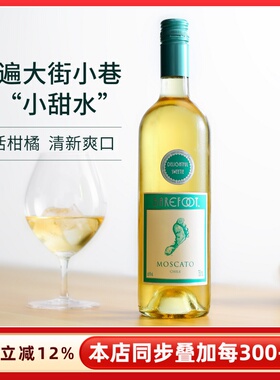 智利进口Barefoot顽足Moscato莫斯卡托甜白葡萄酒微醺果酒女甜酒