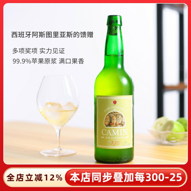 进口起泡苹果汁西班牙nfc气泡纯果汁饮料西打cider香无醇起泡酒槟