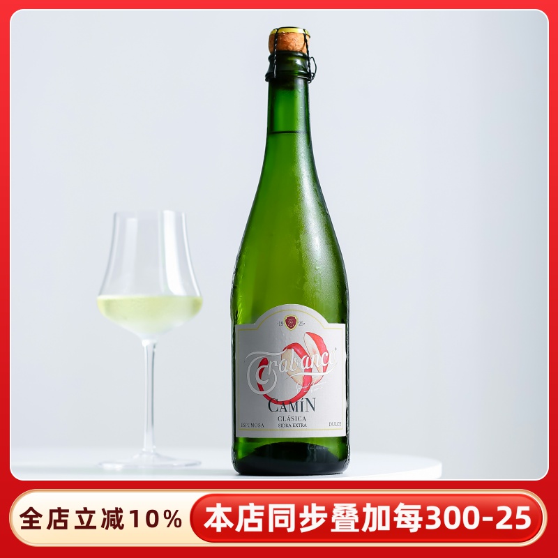 多项国际大奖 西班牙苹果酒cider西打甜白起泡气泡酒微醺低度甜酒