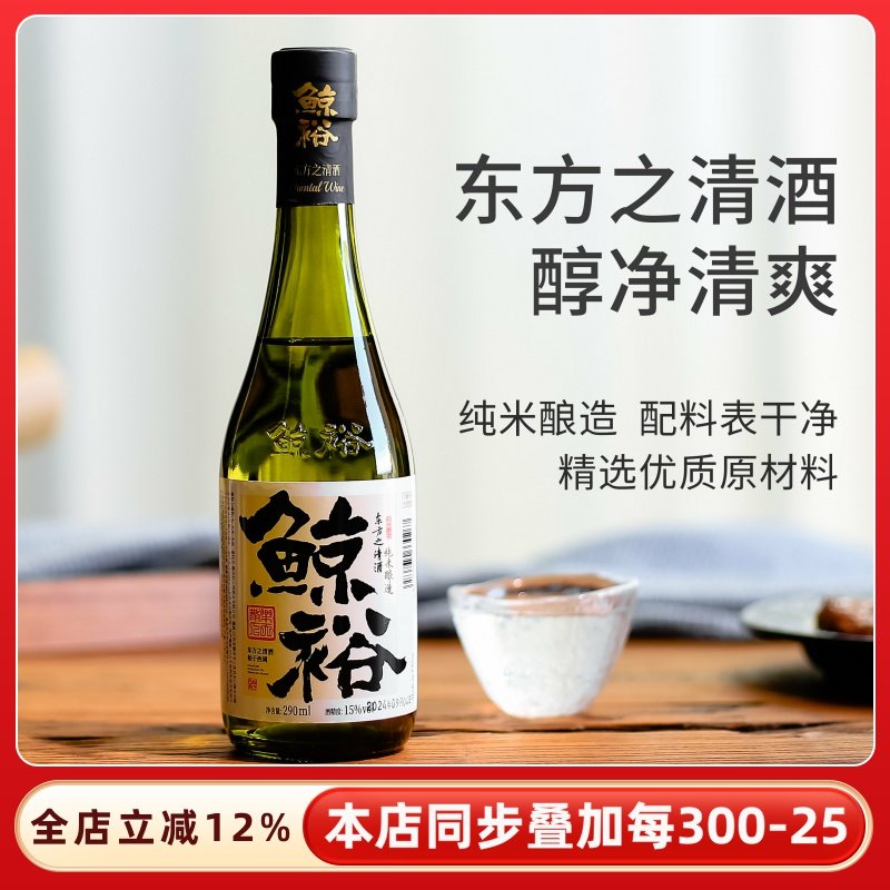 【纯粮酿造】清爽解腻鲸裕东方清酒290ml国产旗舰日料约会微醺酒
