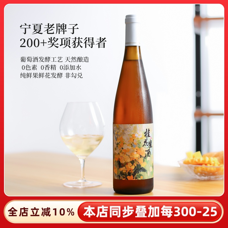 清新甜润~类人首桂花/葡萄蜜茶酒