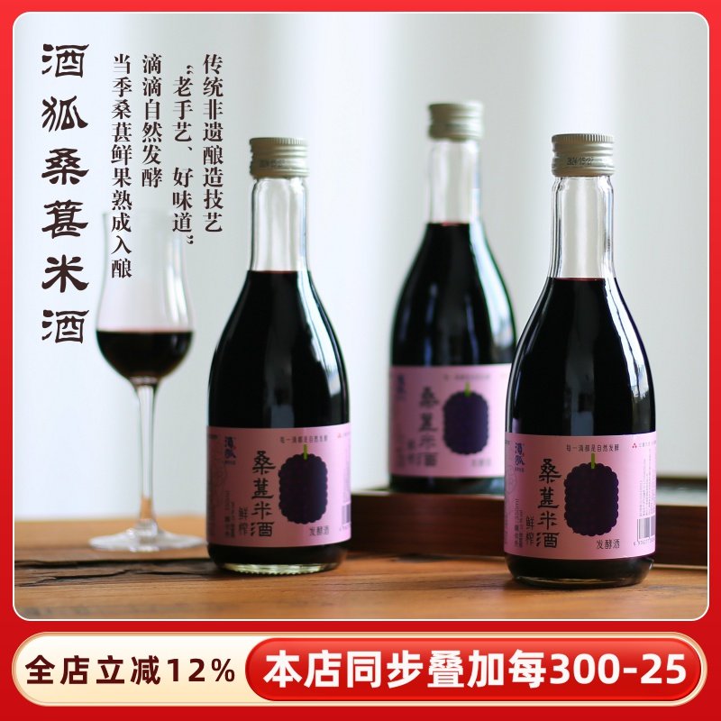 网红爆款正宗酒狐桑葚米酒鲜榨米酒农家自手工古法酿果味糯米甜酒,酒类,米酒,淘宝优惠券,粉丝福利购,淘宝优惠卷