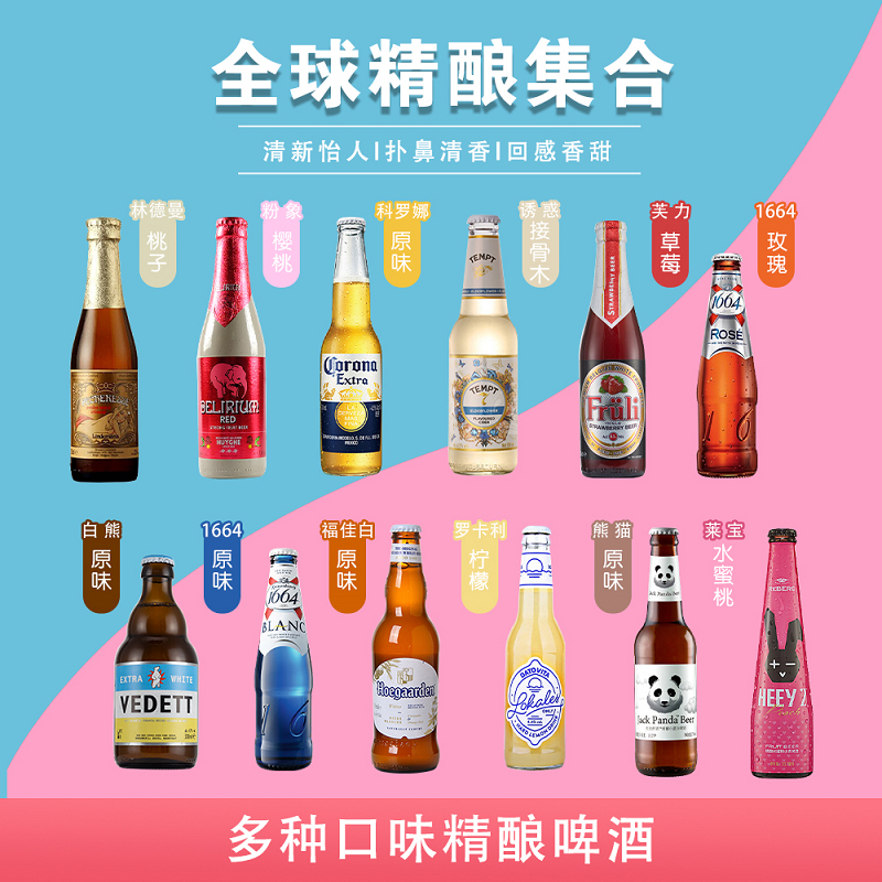 果味啤酒小麦白啤酒精酿饮品