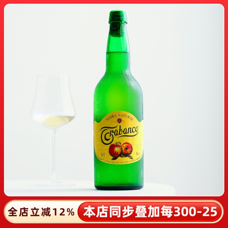 清爽解腻~西班牙拉板客自然苹果酒cider西打酒微醺低度干白果酒