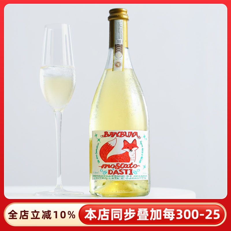 意大利DOCG阿斯蒂莫斯卡托葡萄酒