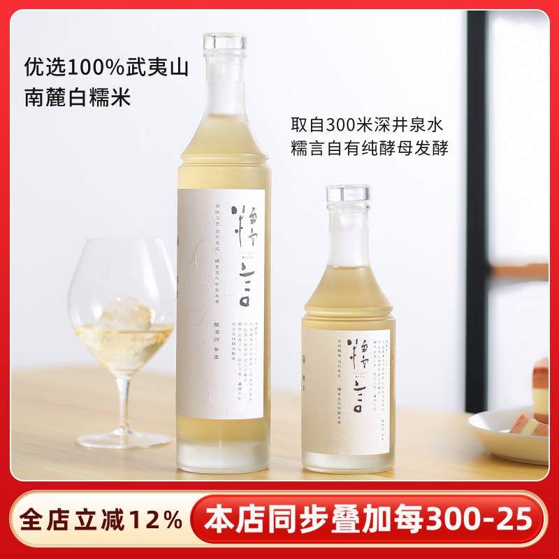 米其林用酒~糯言雪糯清酿纯米酒