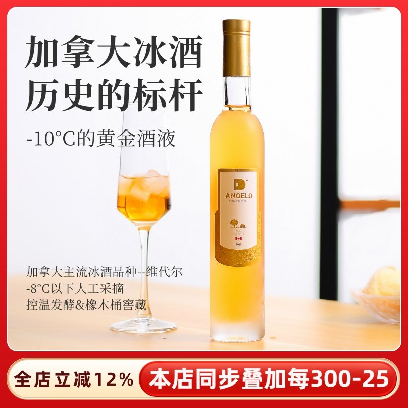 原装进口Vidal威代尔加拿大冰酒甜白葡萄酒甜型红酒女香士生槟酒