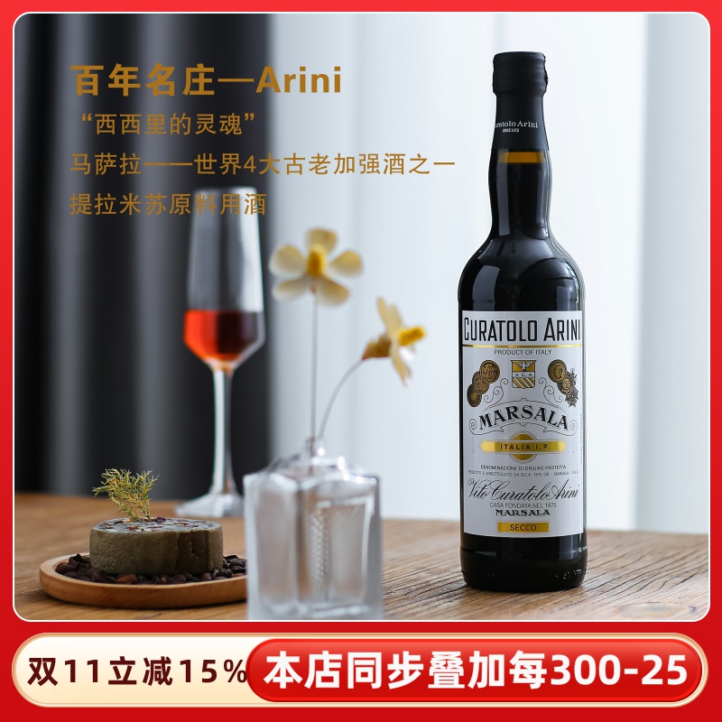 意大利马萨拉西西里白葡萄酒