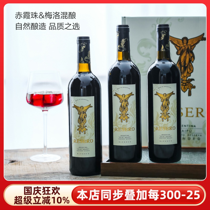 进口阿根廷红酒雷赛诺女神赤霞珠梅洛merlot混酿干红葡萄酒礼盒装