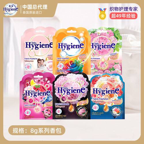 泰国进口喜净hygiene香包衣柜清新持久留香车载香包香薰正品批发