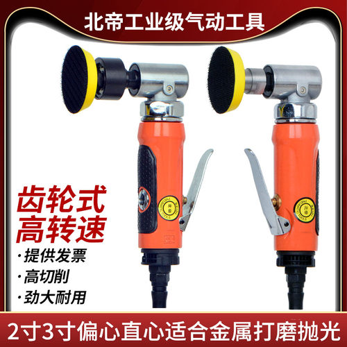 北帝2寸3寸气动打磨机抛光机齿轮式工业级直心偏心砂纸机BD-7036