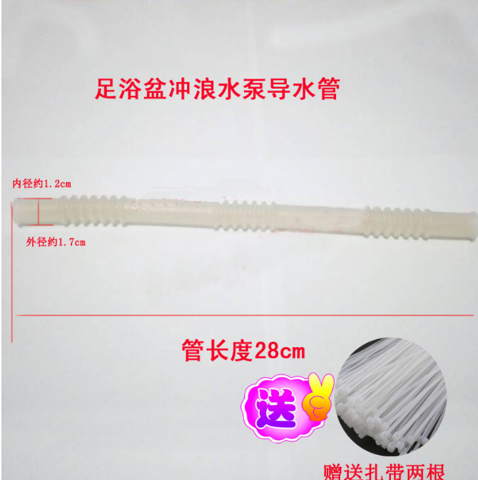 足浴盆 器 洗脚盆 泡脚盆 冲浪导水管冲浪软管 内部塑料软管