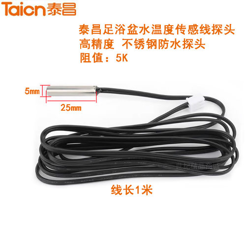 金红泰昌足浴盆洗脚盆泡脚盆TC-2017B温度传感器温控感应探头配件
