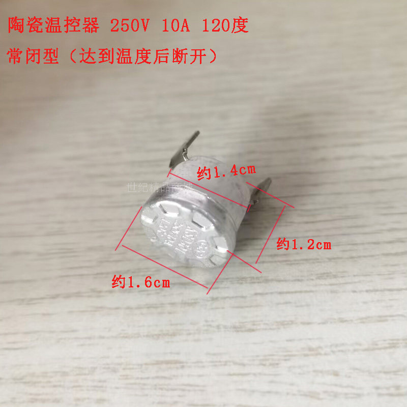 洗脚盆泡脚盆温控器开关足浴盆器温度控制器开关陶瓷温控器120度