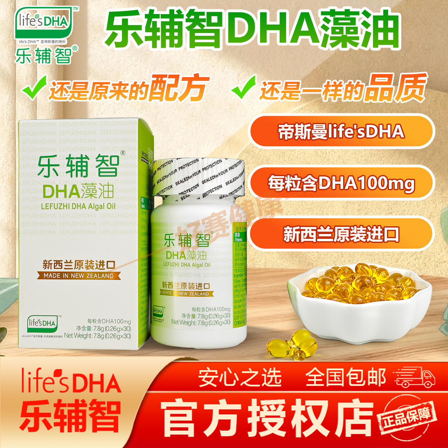 【新西兰进口30粒】乐辅智DHA藻油30粒 帝斯曼life's藻油 新日期