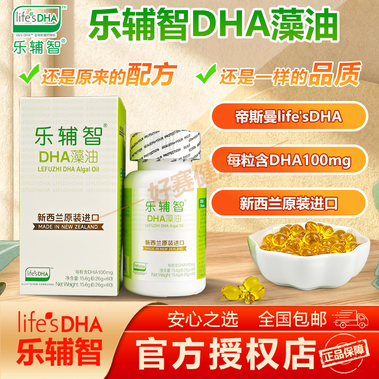【新西兰进口60粒】乐辅智DHA藻油60粒 life'sDHA藻油 焕新升级