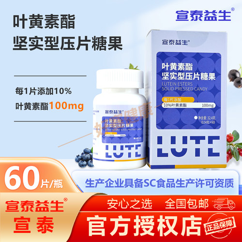 宣泰益生叶黄素酯60片