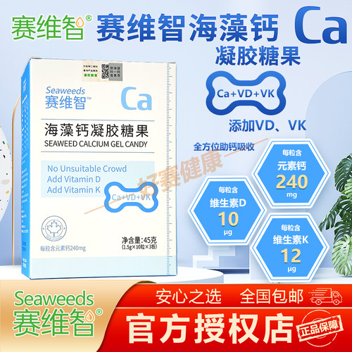 赛维智海藻钙(胶囊型)添加VD+VK