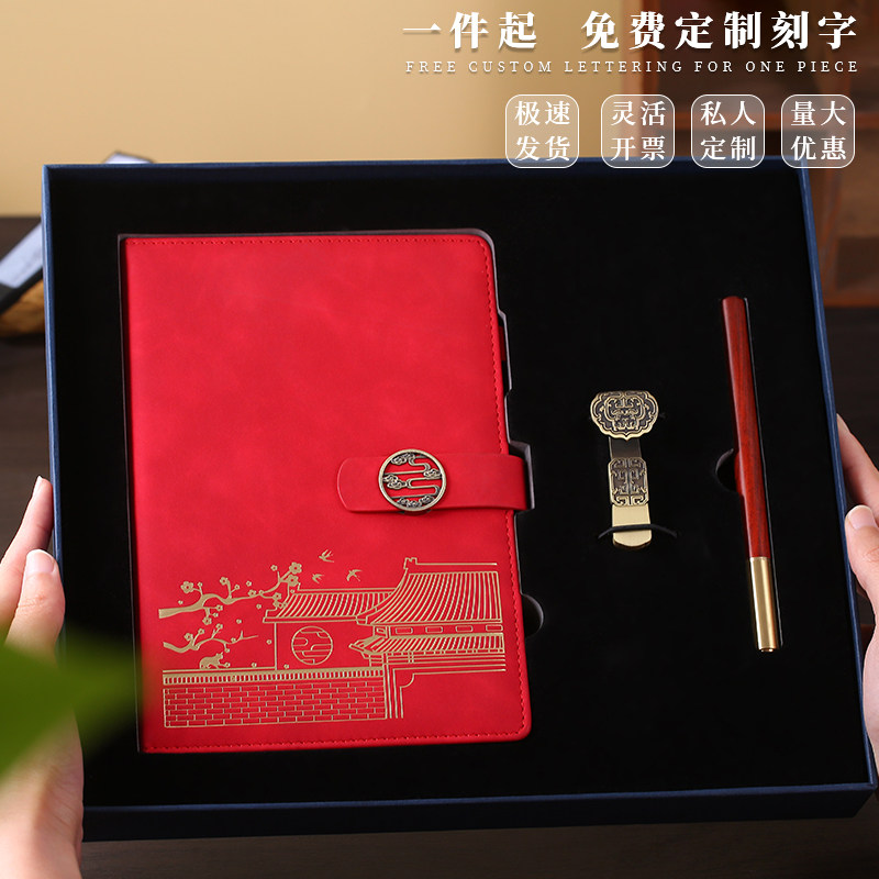定制刻字印logo商务高档国潮中国风办公笔记本记事本手账本签字笔U盘故宫文创礼盒订制创意毕业季纪念礼品