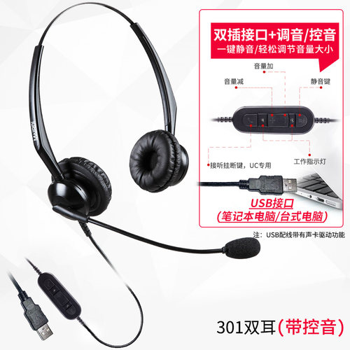806网课耳机英语座机电销外呼