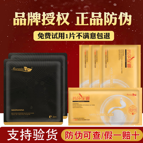 玛莎妮娜多肽控皱面膜