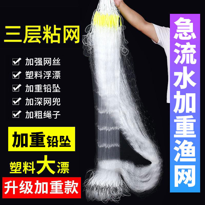 Lưới dính lưới lưới đánh cá lưới lụa ba lớp chìm lưới nổi một lớp lưới treo lưới bắt cá con lưới sọc trắng cá chép cá chép lưới nhúng cá mực