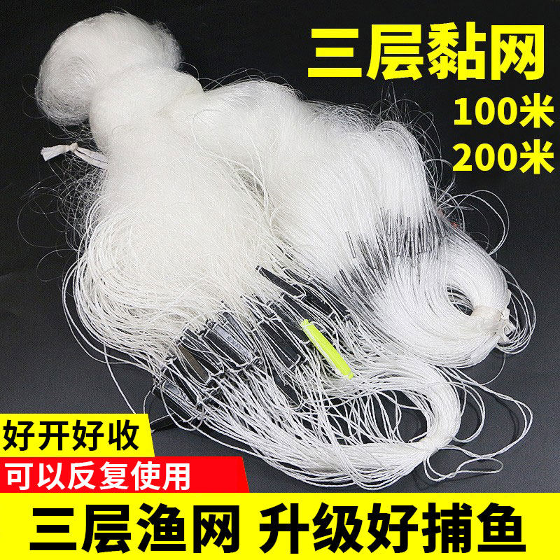 渔网粘网鱼网丝网丝网三层鱼网沉网拉网沉网挂子鱼网捕鱼网100米