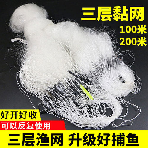 渔网三层挂子捕鱼100鼎立