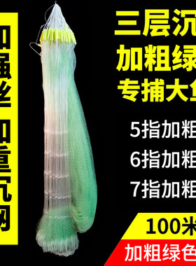 鱼网0.3加粗丝三层100米捕鱼网