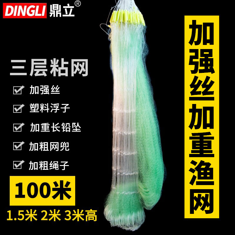 渔网粘网绿丝三层沉网 加粗网丝网鲫鱼扑鱼网100米捕鱼三合一沾网