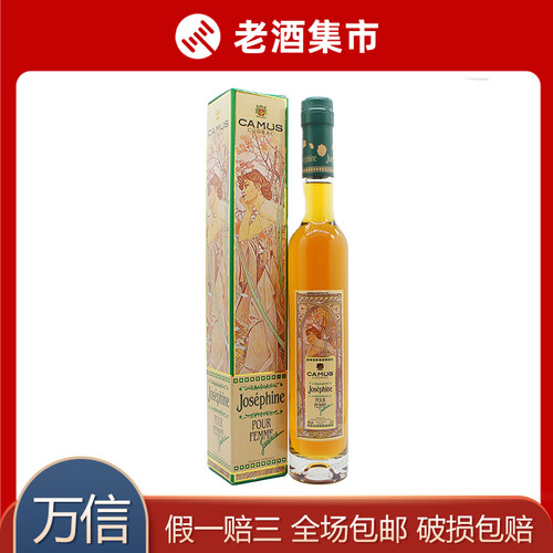 CAMUS卡慕约瑟芬白兰地洋酒正品