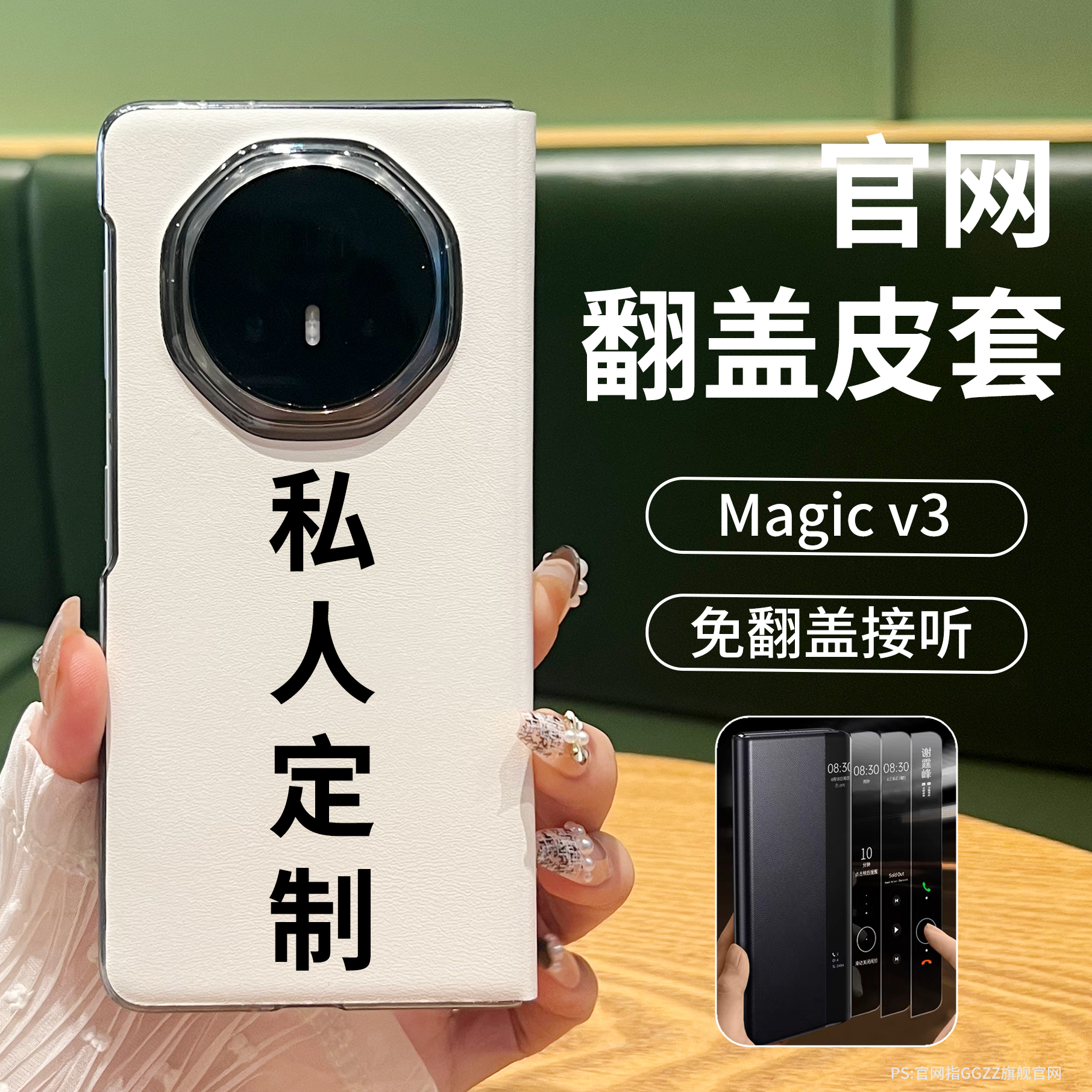 适用荣耀magicV3翻盖皮套定制