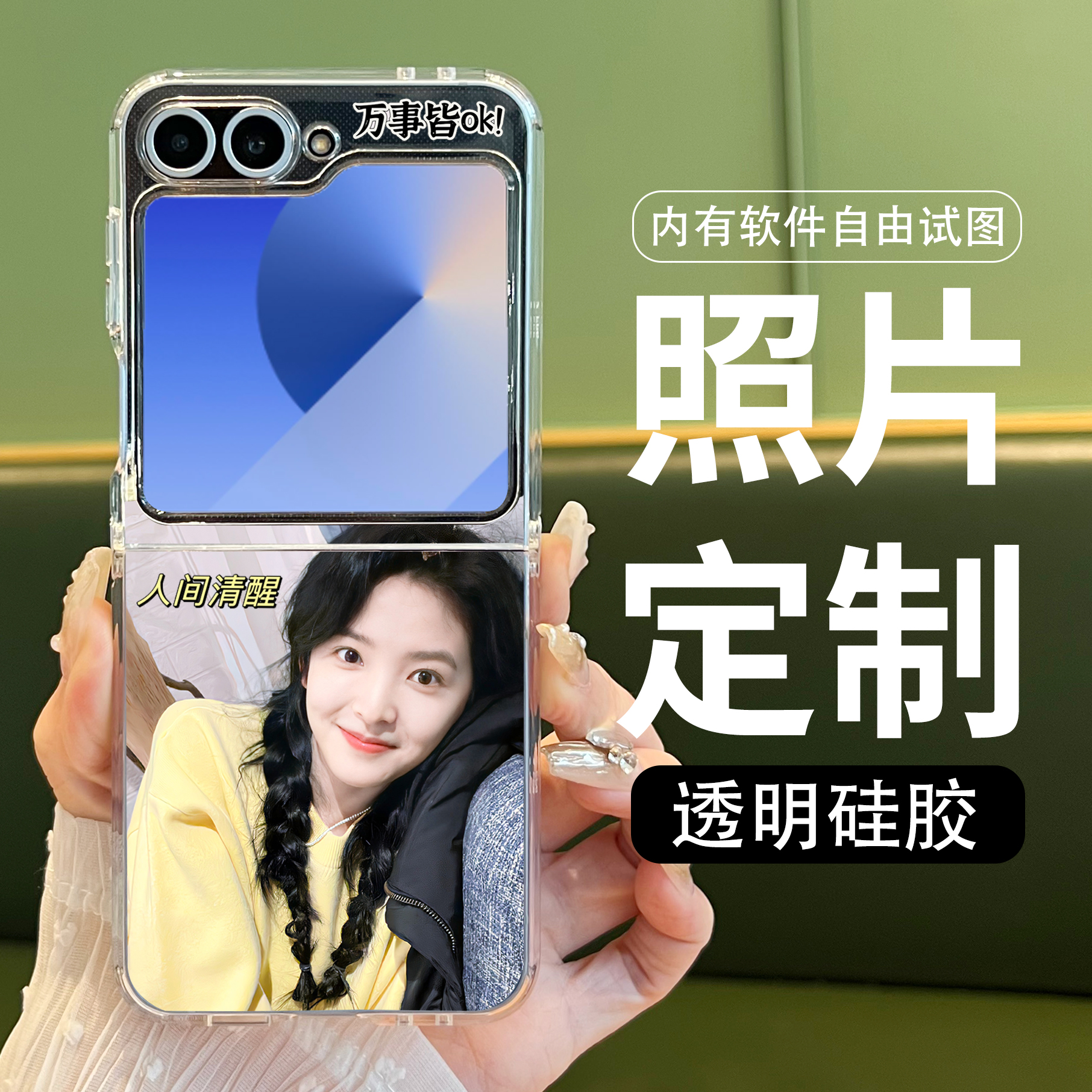 个性diy私人来图定制照片适用三星Galaxy Z Flip6手机壳女Zflip5全包W24 Flip4新款w23折叠屏防摔透明硅胶套