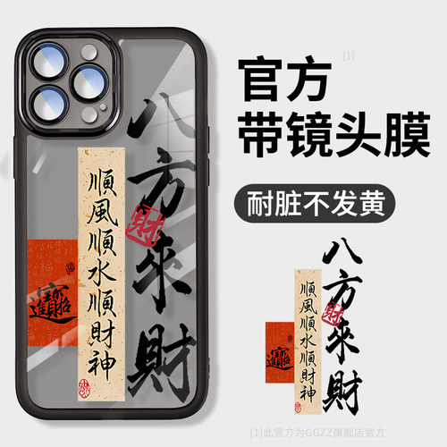八方来财适用苹果手机壳带镜头膜