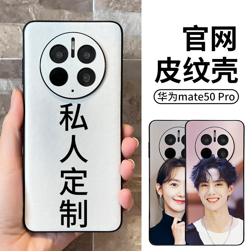 适用华为Mate60pro手机壳皮纹Mate60+来图m50定制照片图案Mate50pro保时捷RS新款Mete50专用mt60保护皮套订制 3C数码配件 手机保护套/壳 原图主图