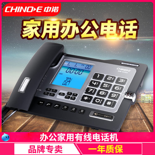 中诺G026固定电话机家用商务办公室免提报号座式有线座机来电显示