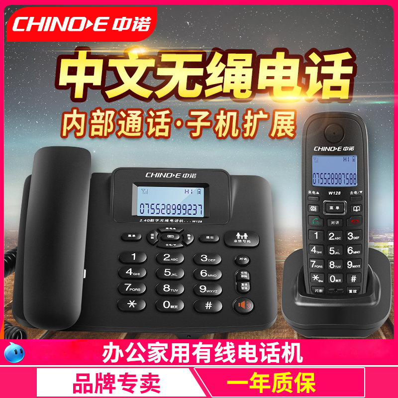 中诺W128 中文无绳电话机 办公家用无线固话座机子母机一拖一拖二