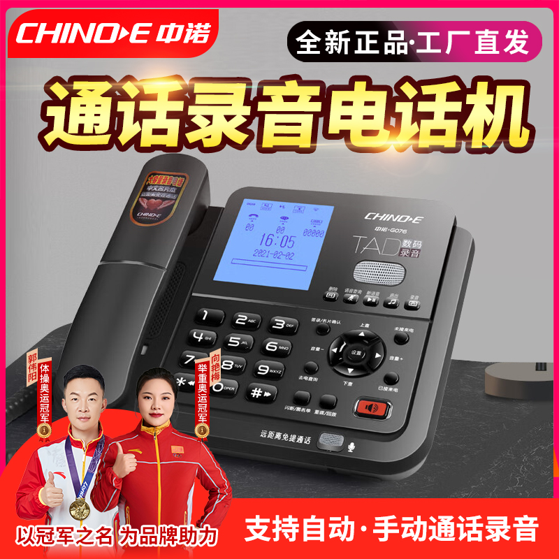 中诺g076自动通话录音家用座机