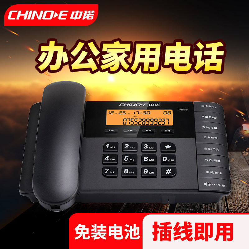 中诺W598电话机家用有线时尚固话座机办公商务有线固定电话坐机