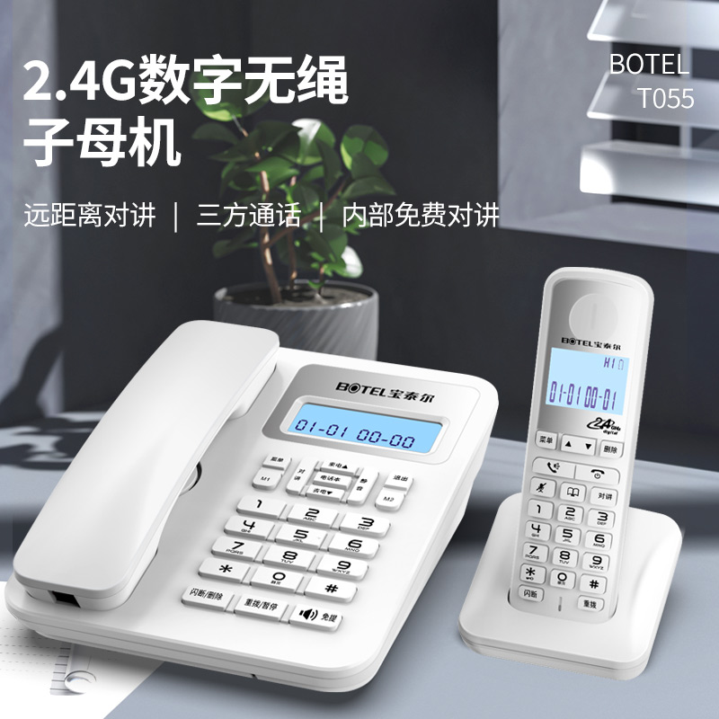 中諾寶泰爾T055數(shù)字無繩固定電話機(jī)/辦公家用有線固話子母機(jī)座機(jī)
