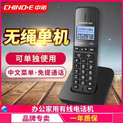 中诺W158 数字无绳电话机无线座机办公子母机单机 固定家用座机