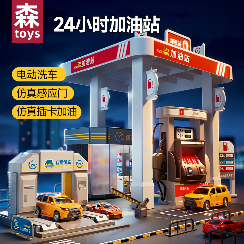 大号加油站玩具汽车仿真加油机模型洗车场机3岁6男孩儿童生日礼物,玩具/童车/益智/积木/模型,过家家玩具,淘宝优惠券,粉丝福利购,淘宝优惠卷