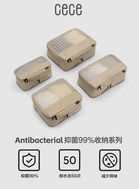 CECE抗菌旅行行李收纳包分装整理收纳袋衣服鞋子内衣收纳行李箱