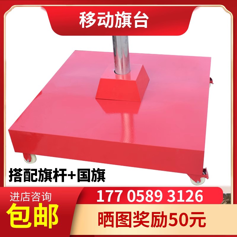 工厂直销旗台一个也包邮图片