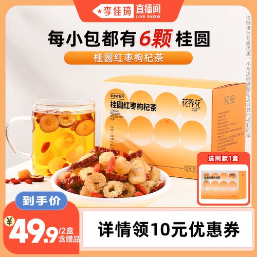 桂圆红枣枸杞茶花养花