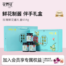花养花玫瑰鲜花酱礼盒食用冰粉面包果酱山东特产平阴玫瑰礼盒礼品